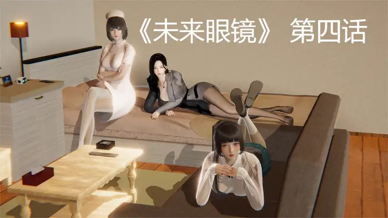 未来眼镜