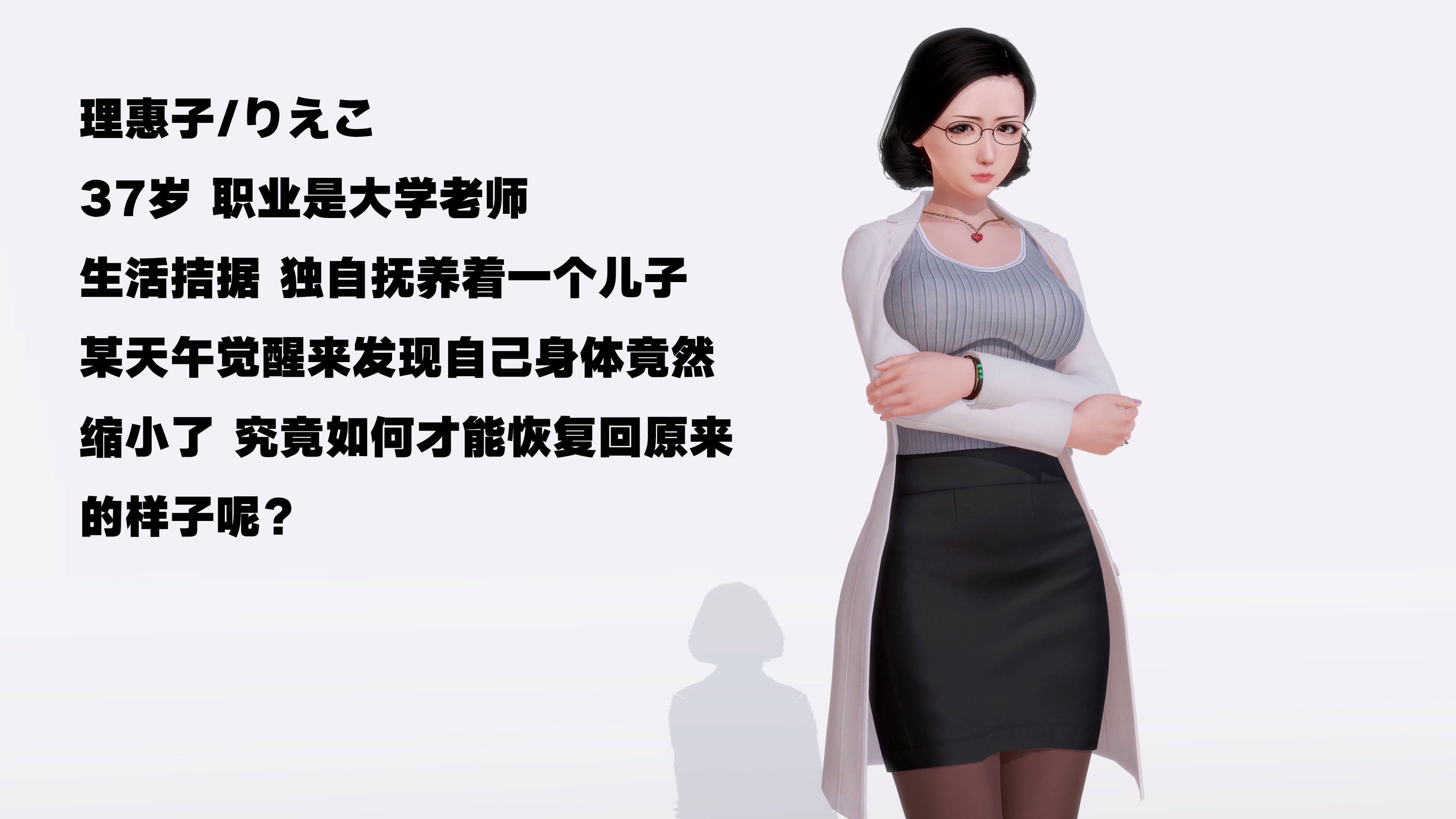 妈妈变小