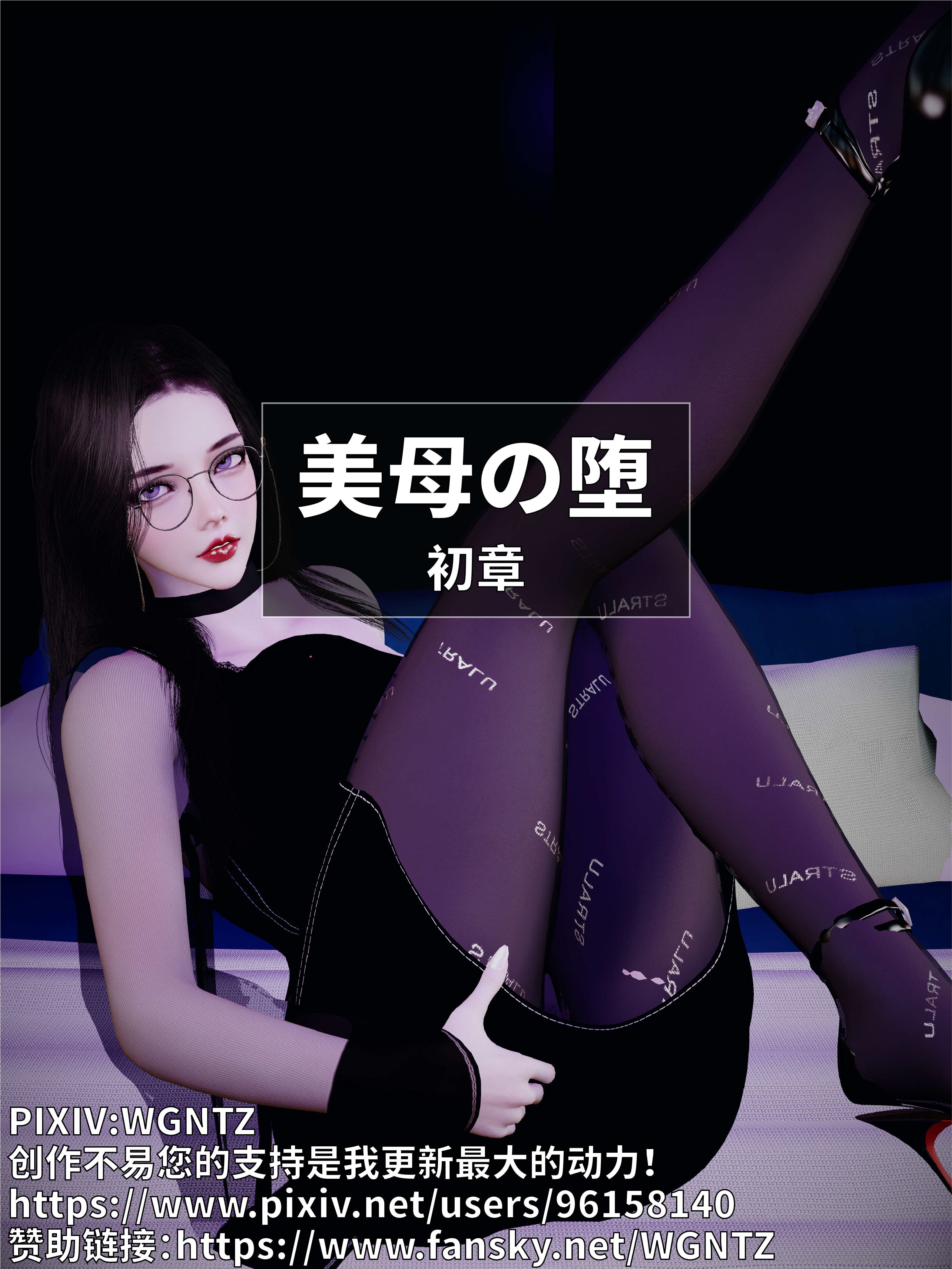 美母の堕