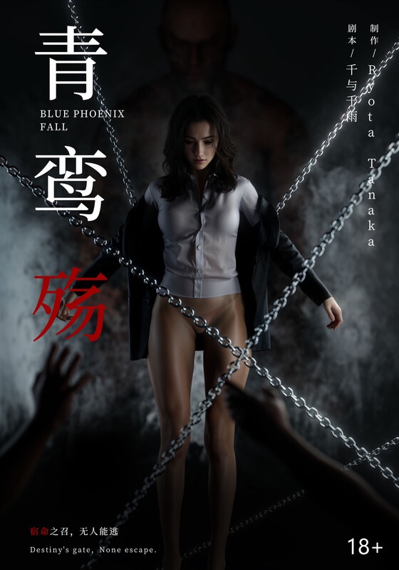 青鸾殇