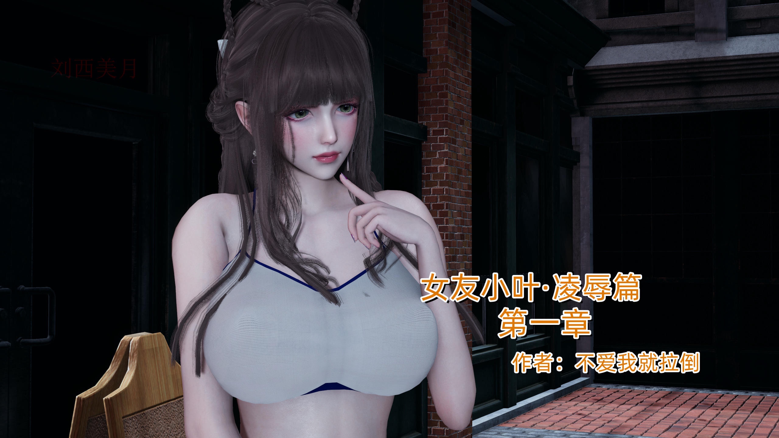 女友小叶