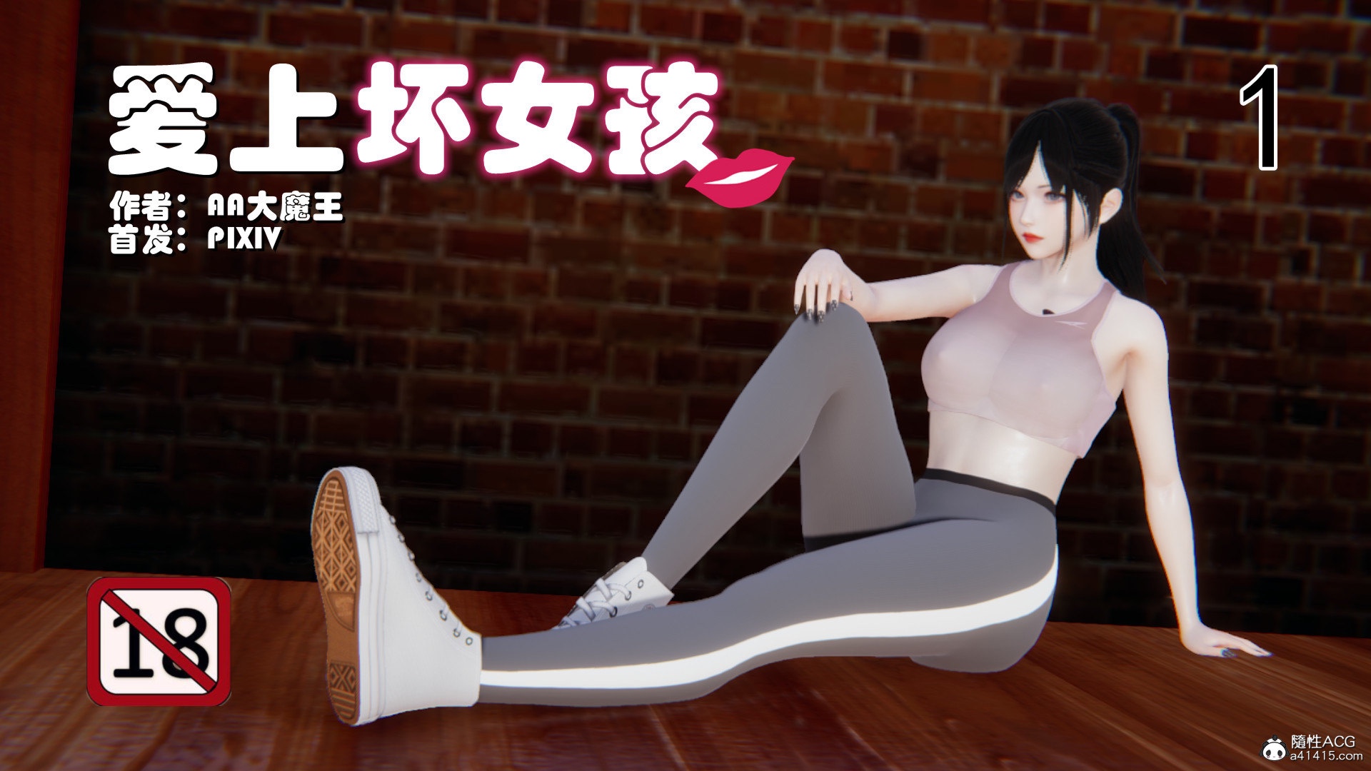 爱上坏女孩