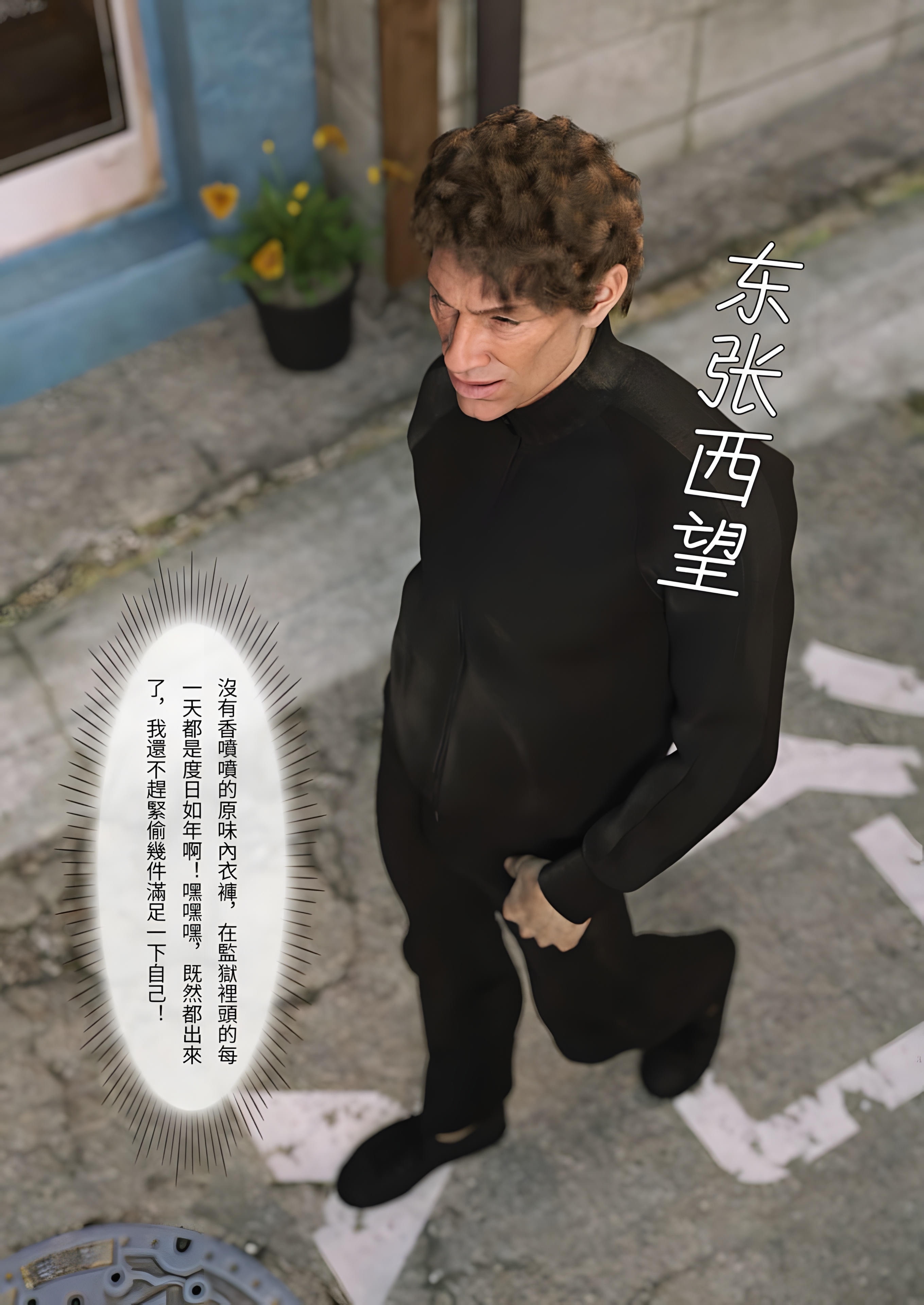 不速之客