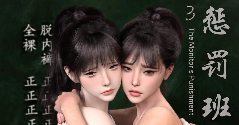 惩罚班长