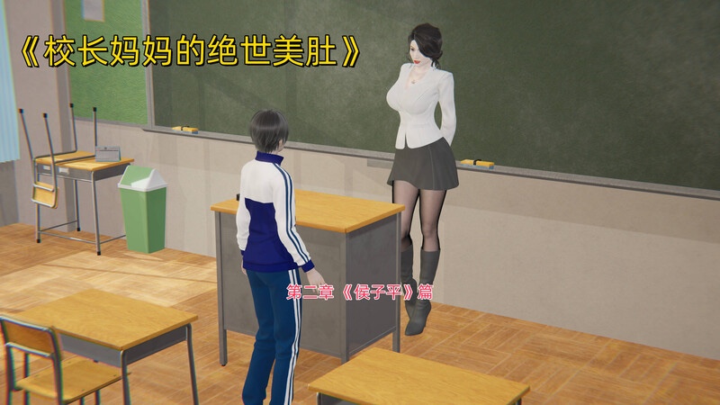 校长妈妈的绝世美肚
