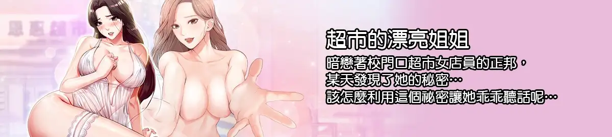 超市的漂亮姐姐