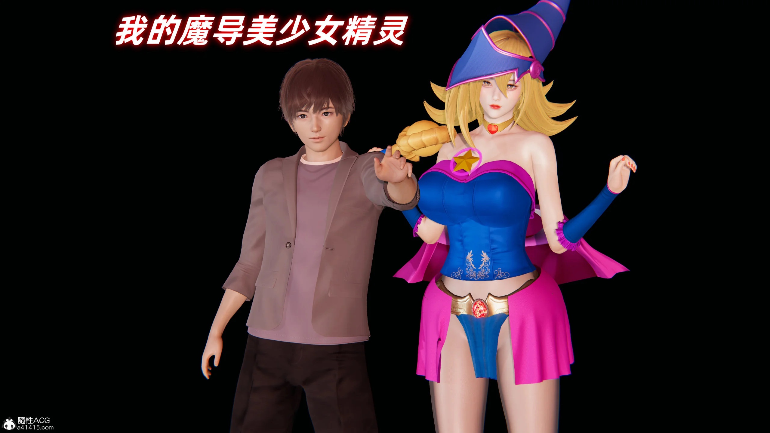 我的魔导美少女精灵