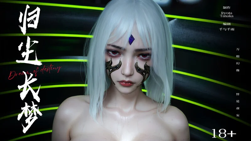 归尘长梦_独立篇