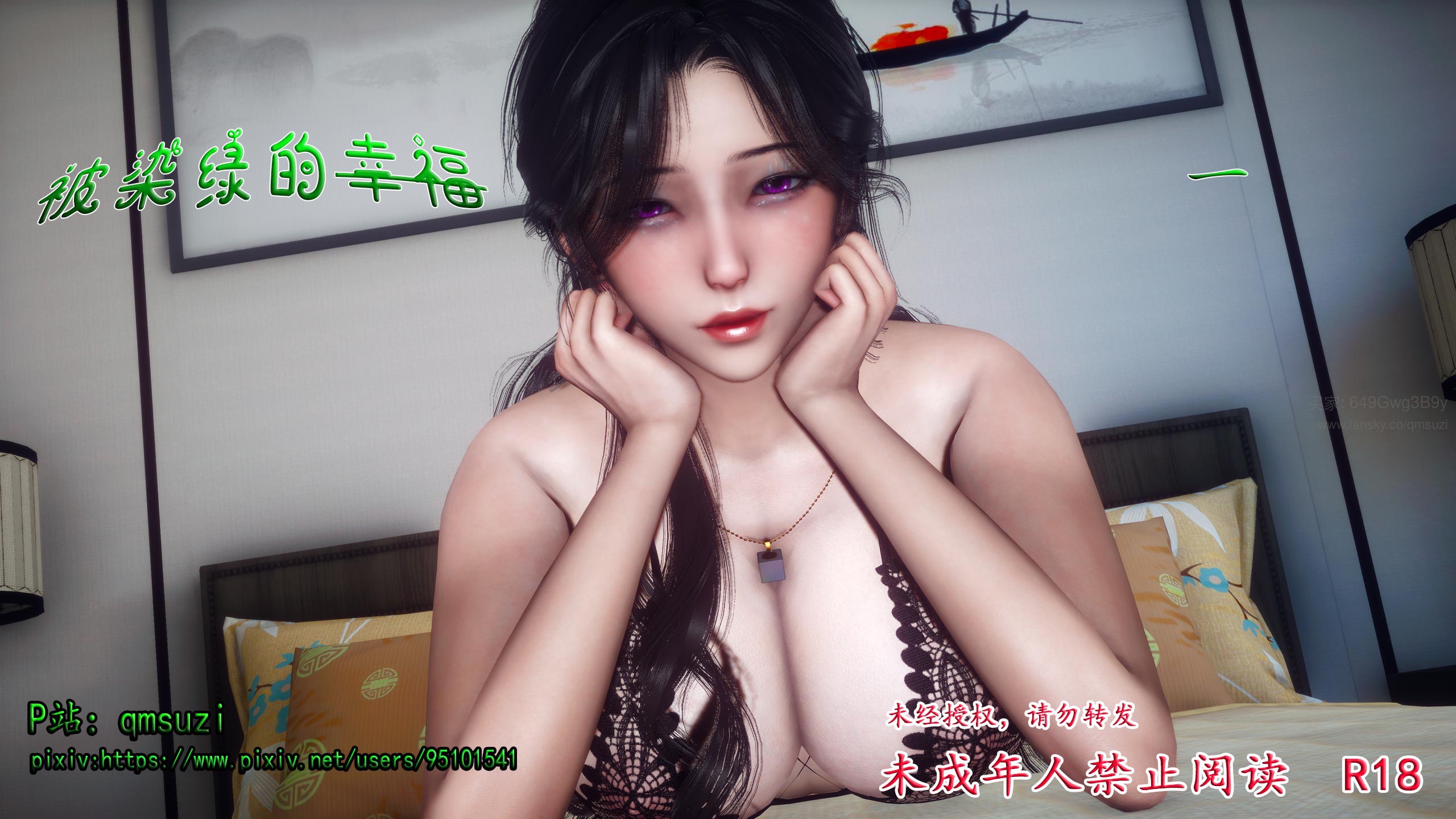 被染绿的幸福