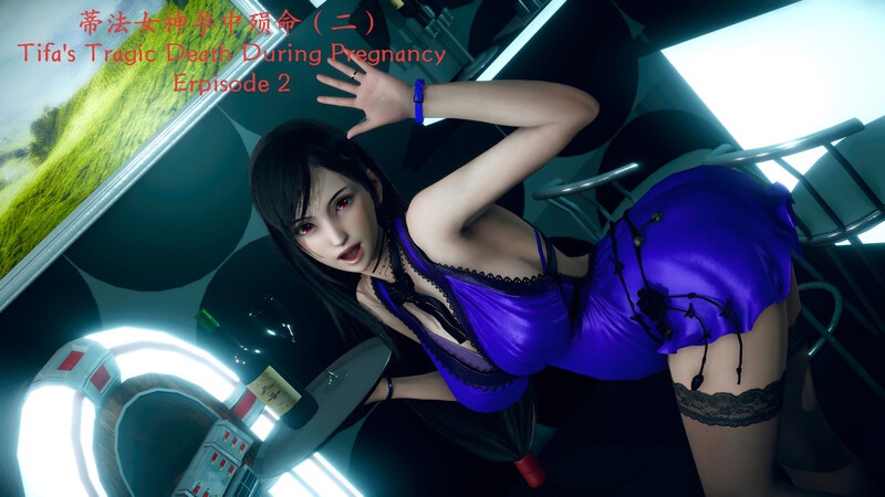 蒂法女神孕中殒命