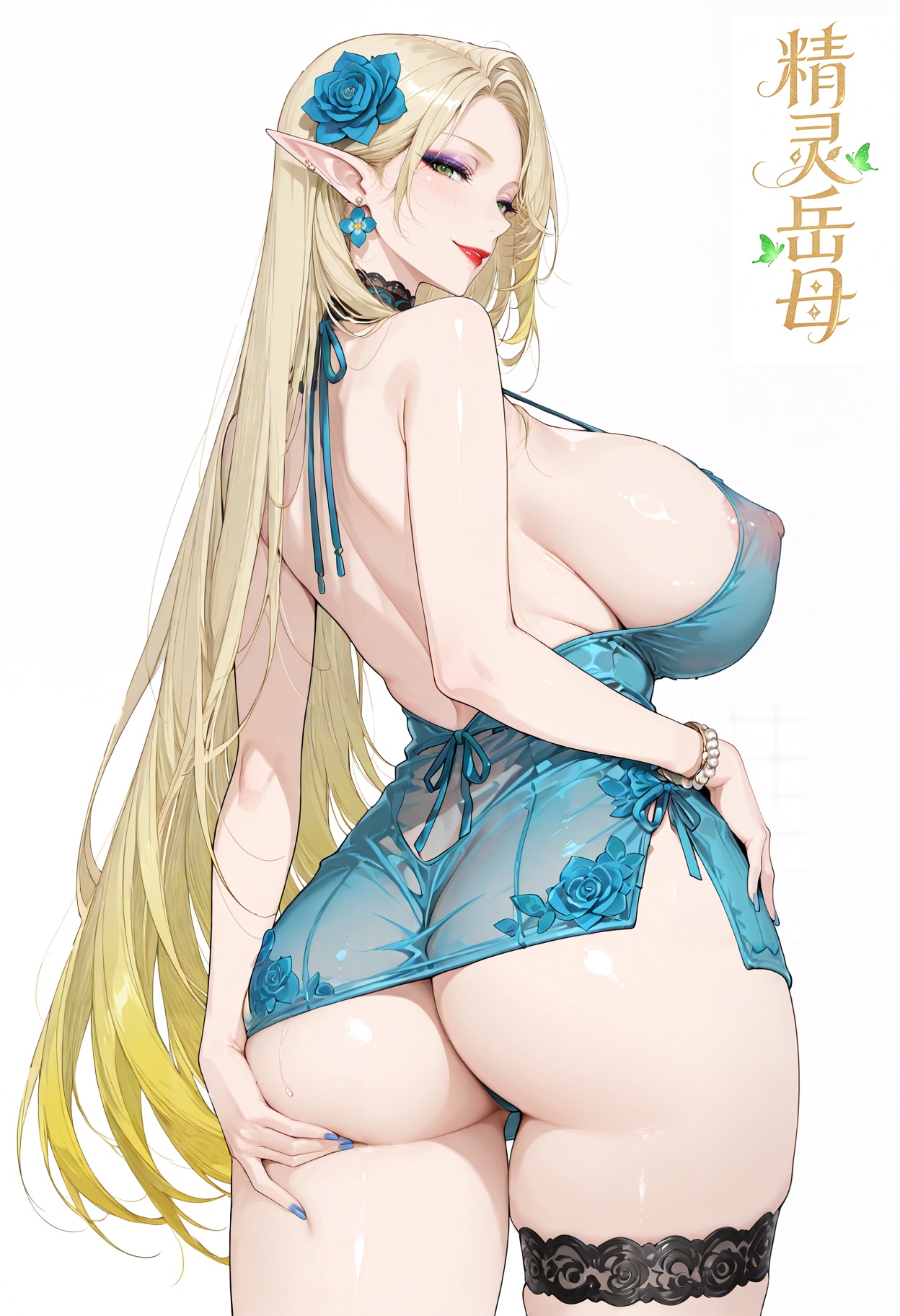 精灵岳母