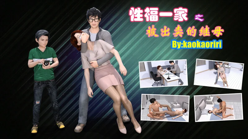 性福一家
