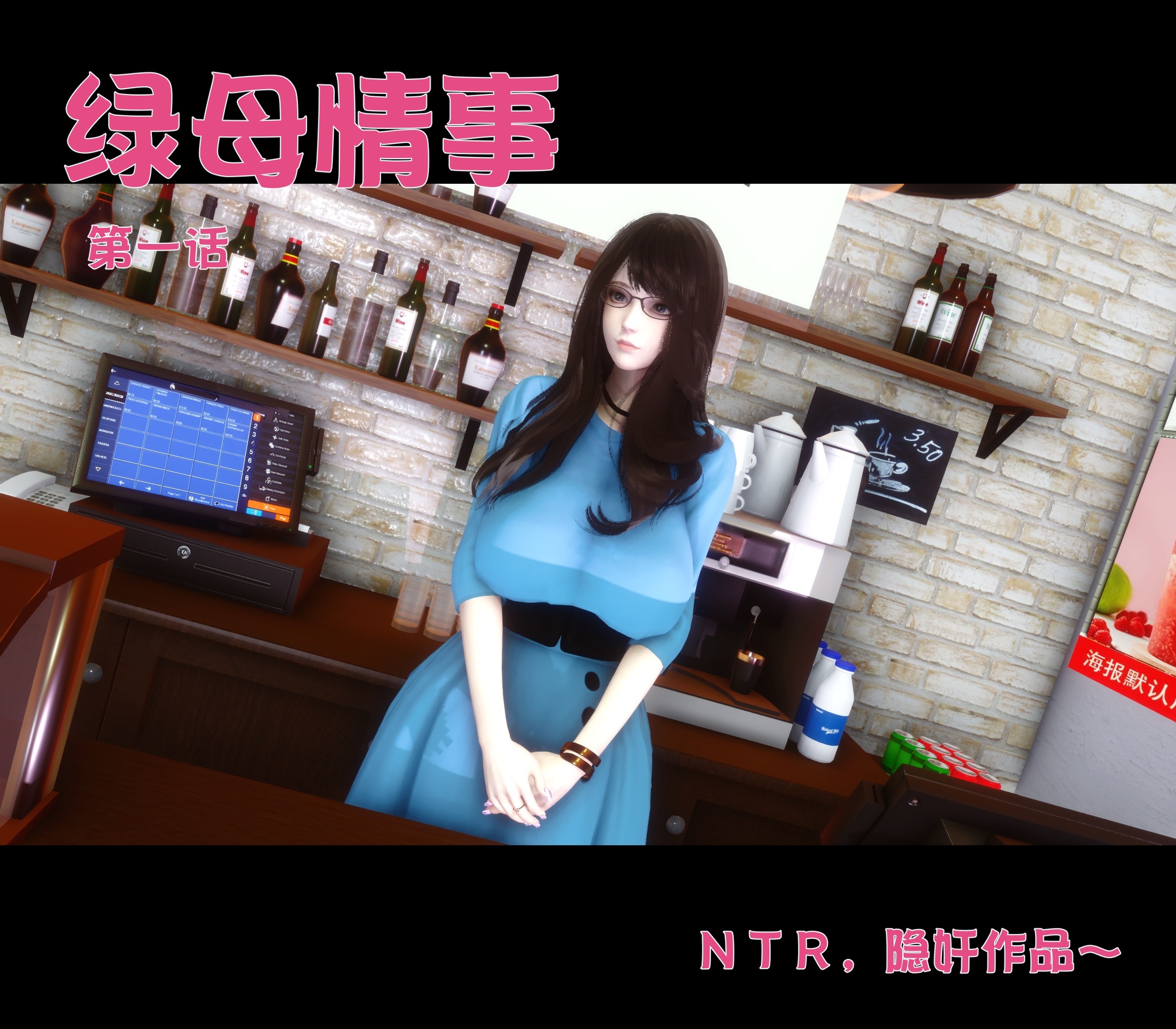 绿母情事