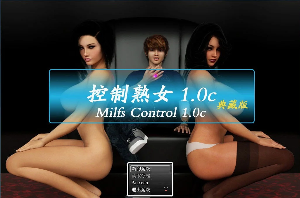 控制熟女