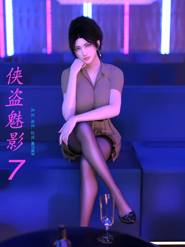 侠盗魅影