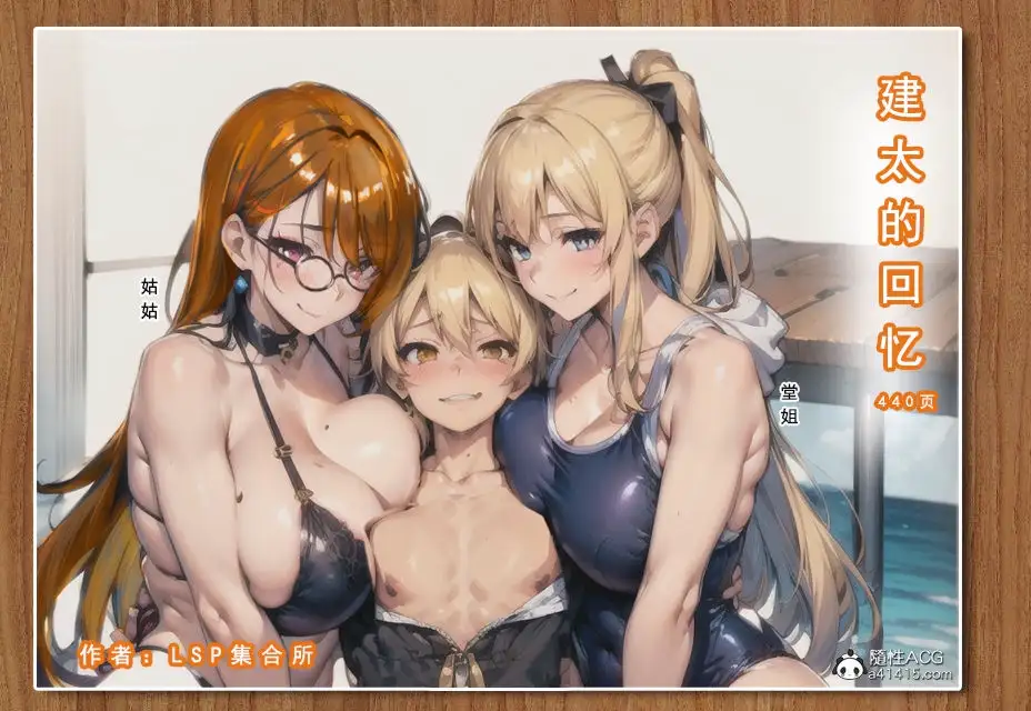 建太的家族