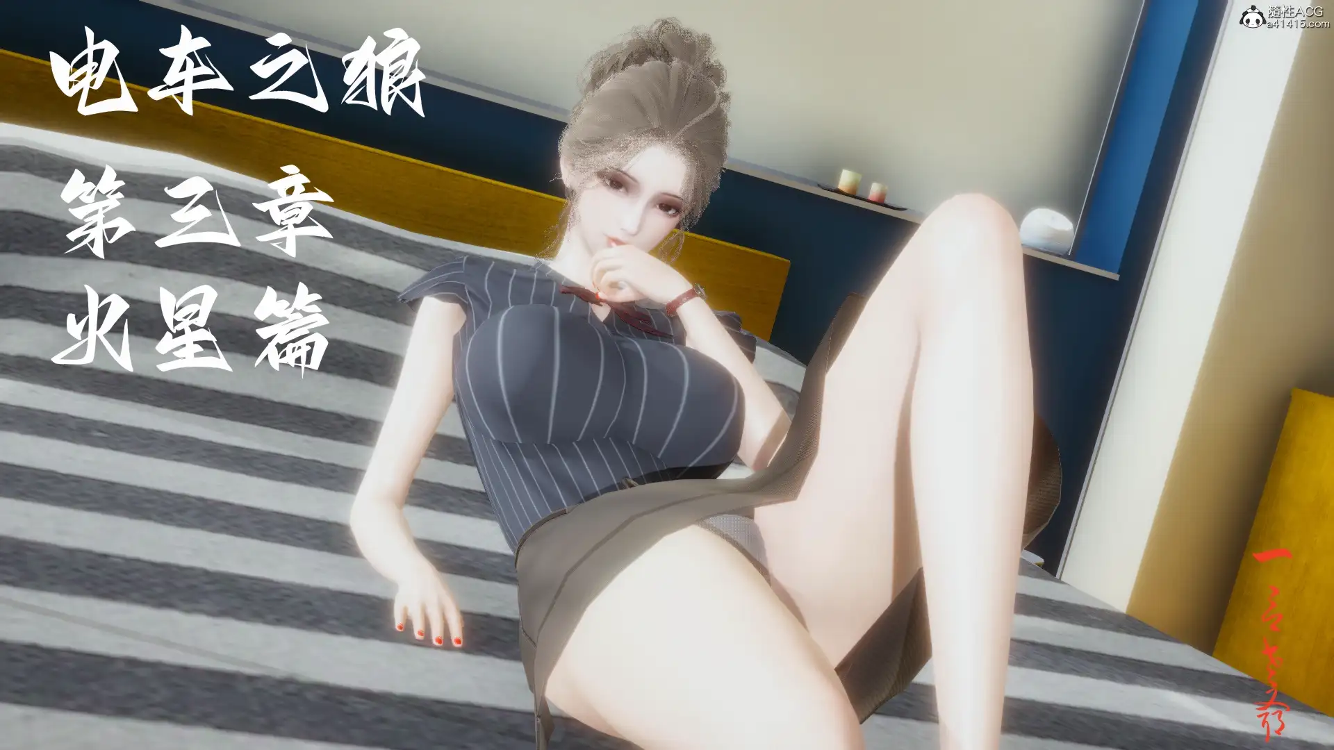 电车之狼